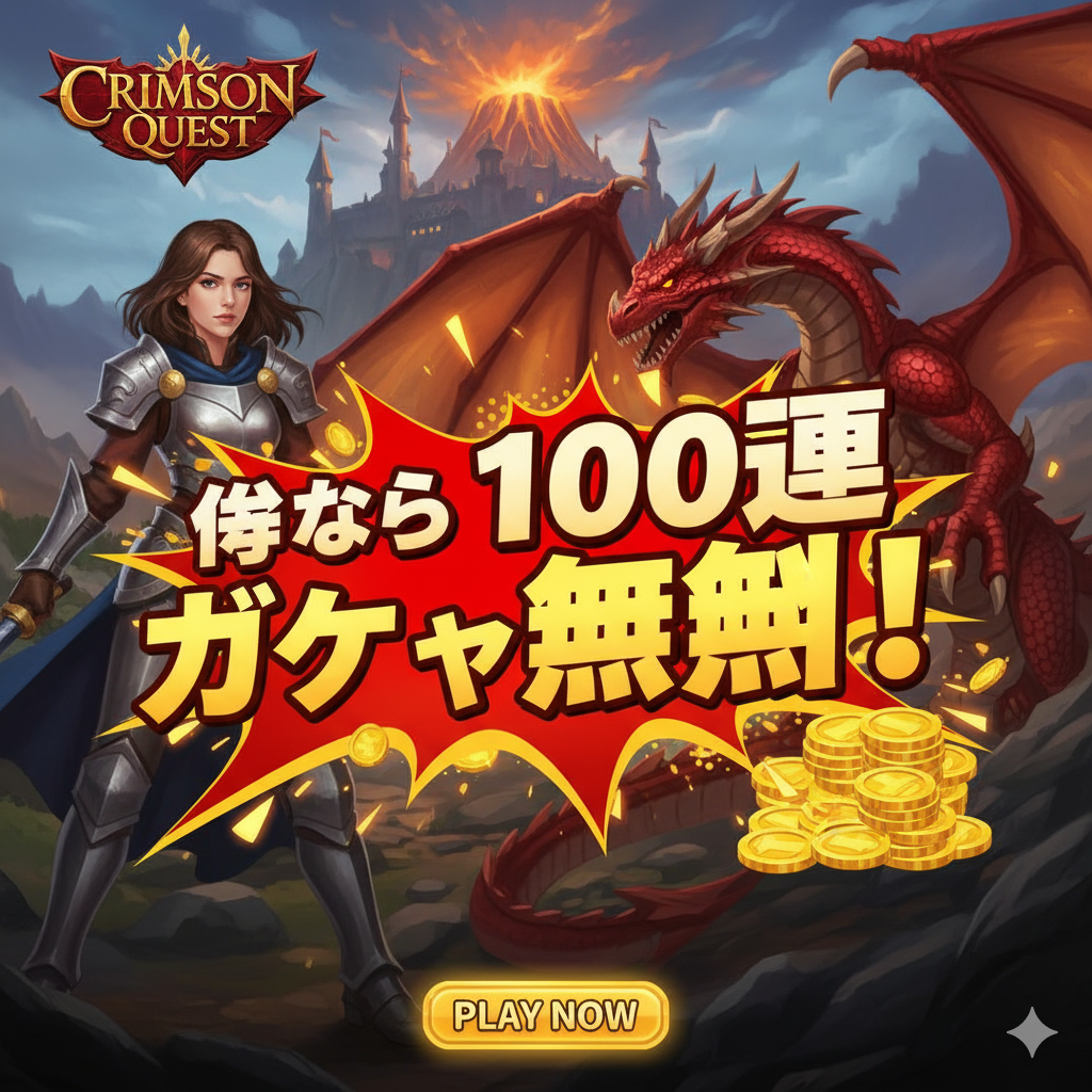 Crimson Quest 広告